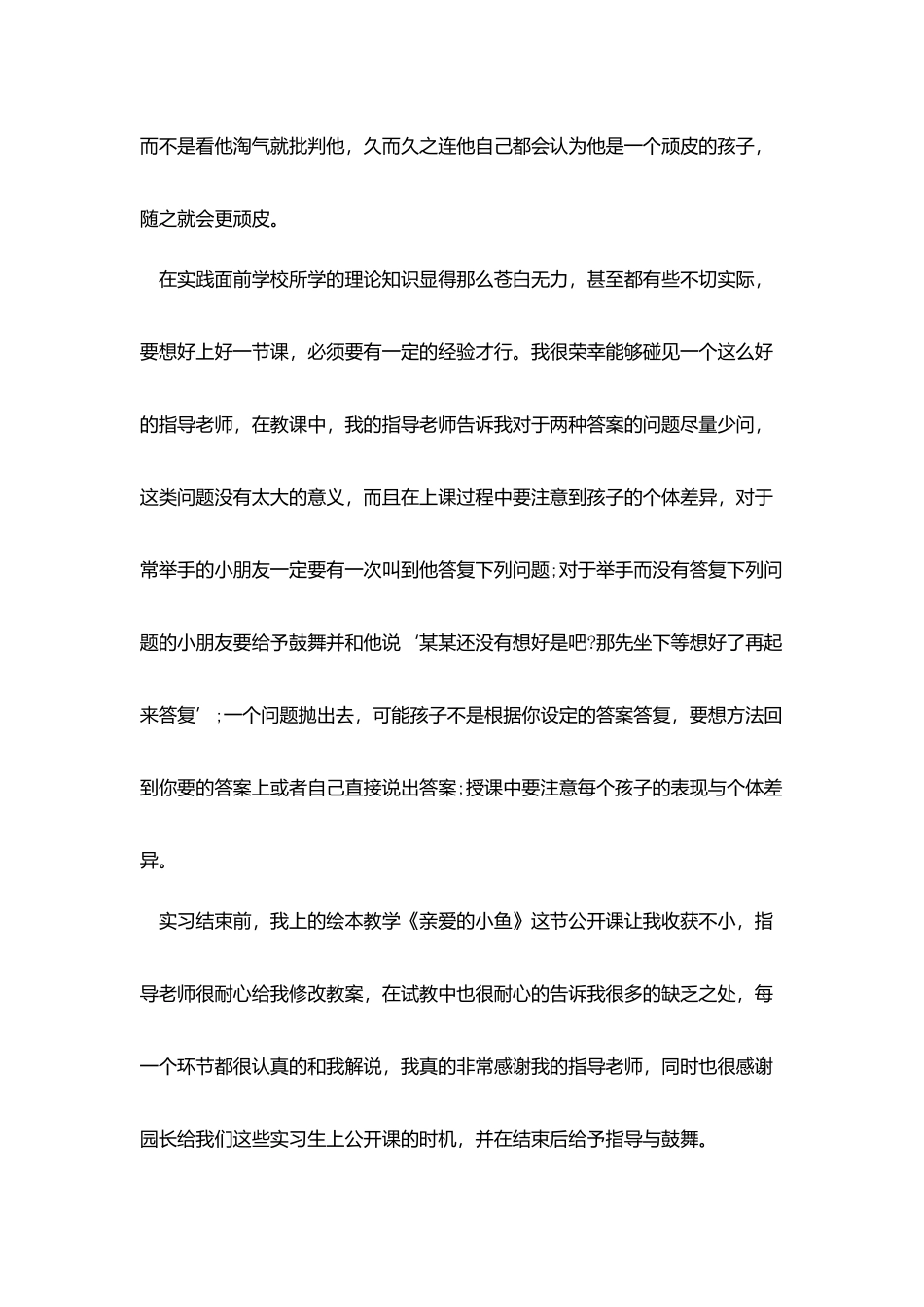 幼师实习报告总结范文2025_第3页