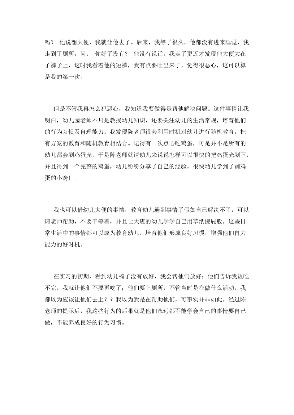 幼师实习自我鉴定表范文_第2页