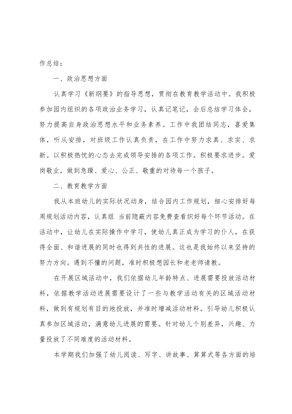 幼师工作总结范文4篇_第2页