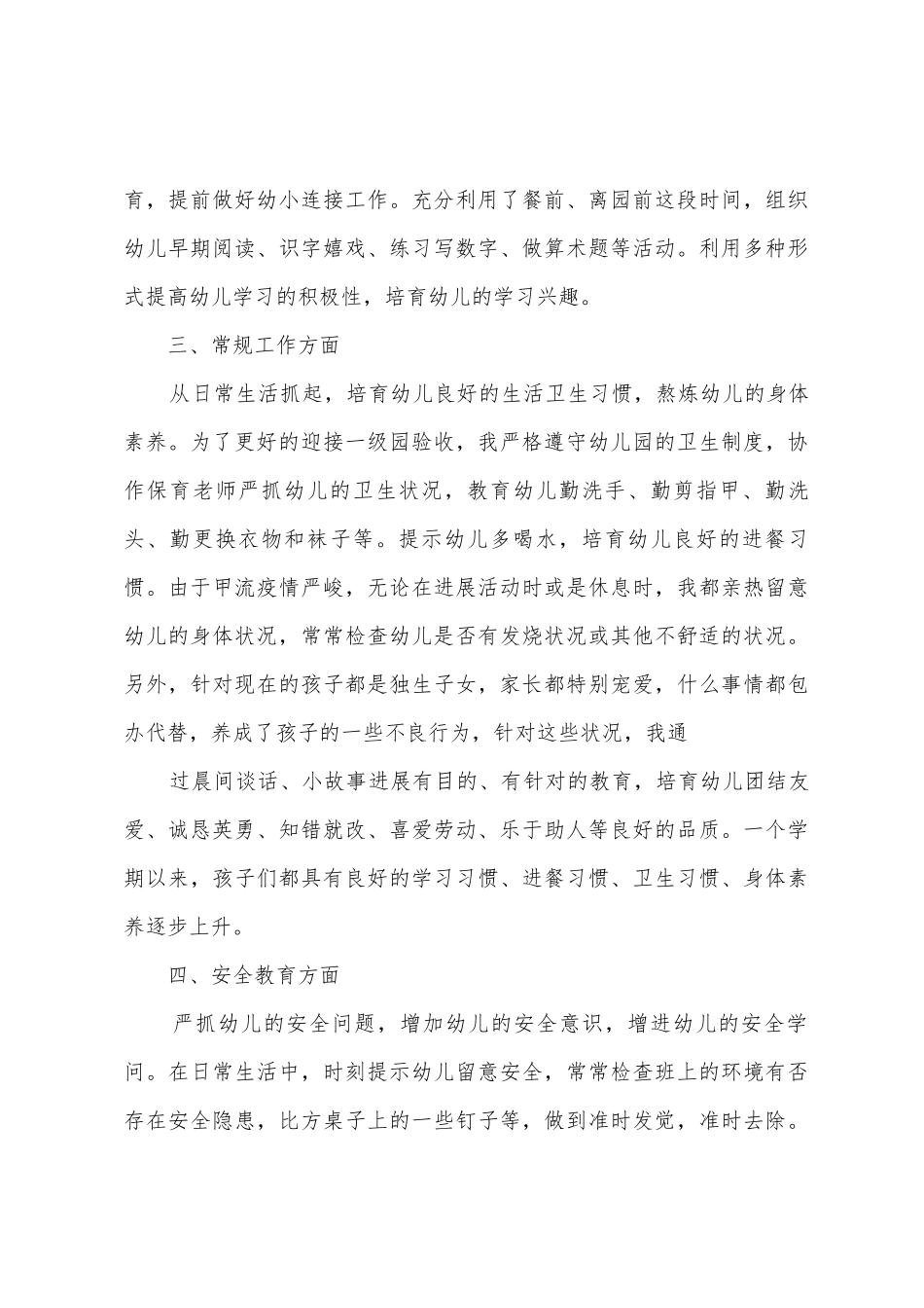 幼师工作总结范文4篇_第3页
