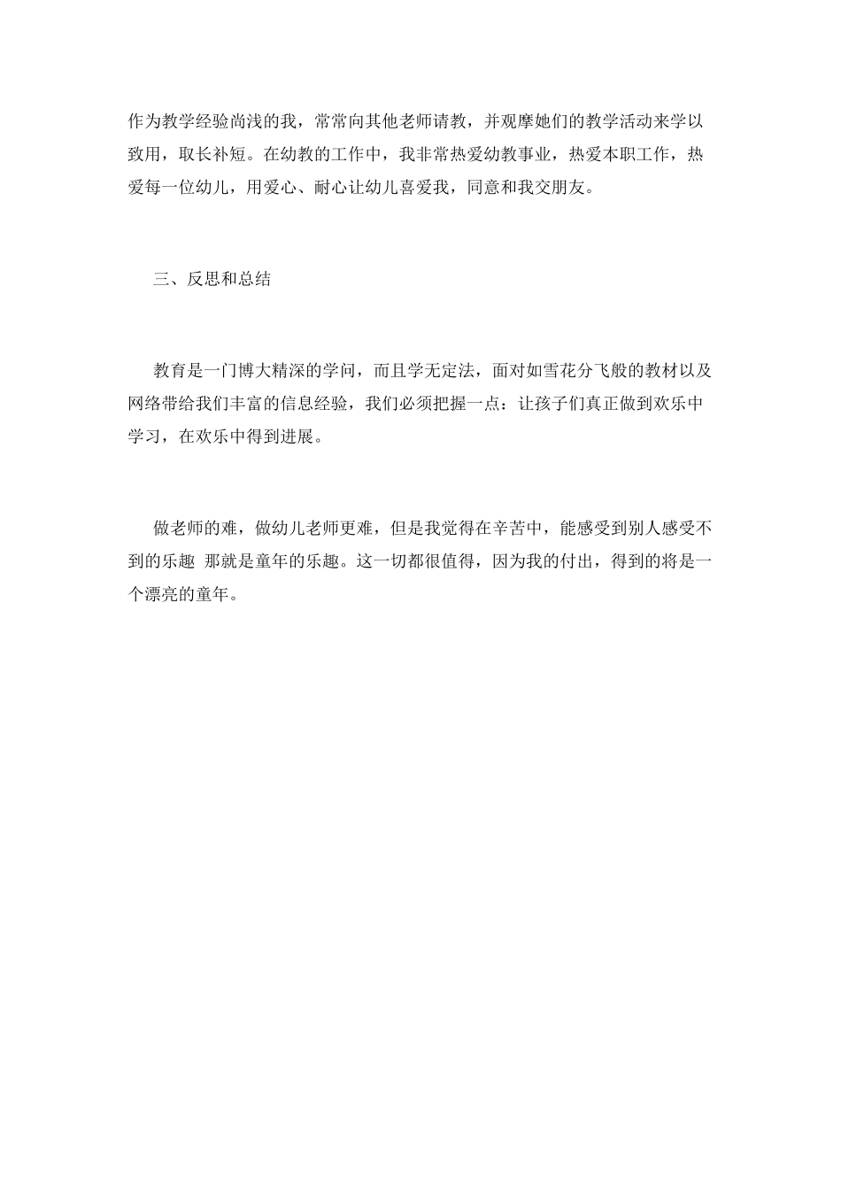 幼师工作自我鉴定范文800字(二)_第2页