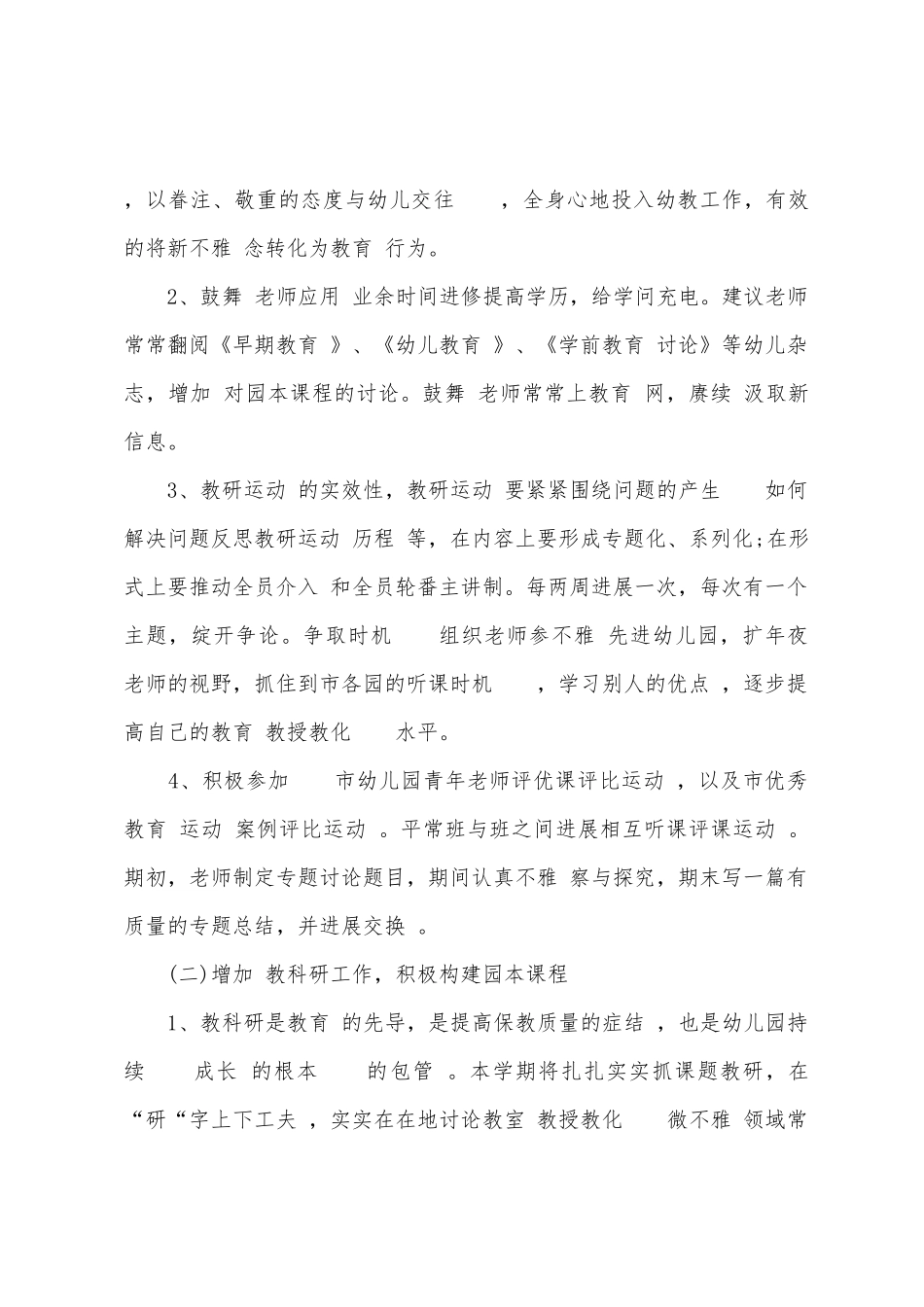 幼师小我工作总结模板_第3页