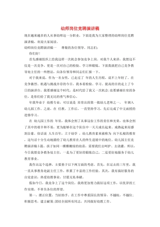 幼师岗位竞聘演讲稿