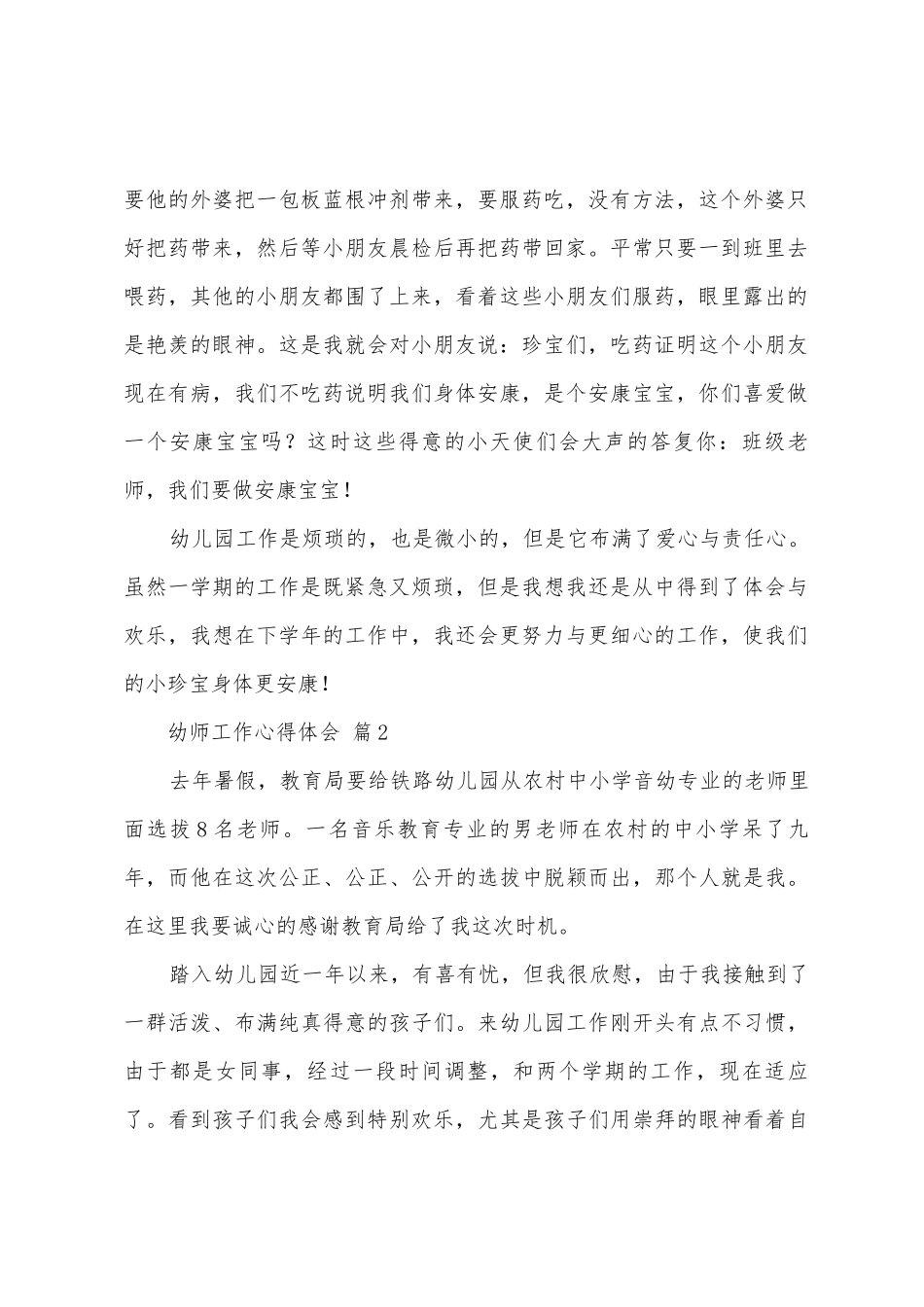 幼师工作心得体会_第2页