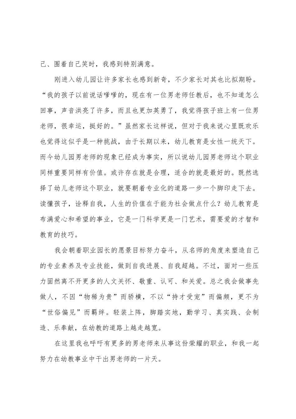 幼师工作心得体会_第3页