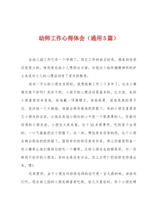 幼师工作心得体会