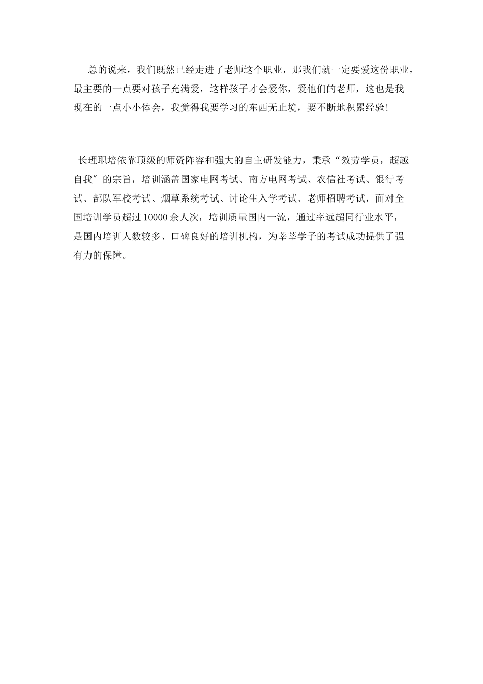 幼师岗前实习心得范文800字_第2页