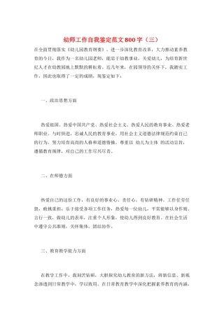 幼师工作自我鉴定范文800字(三)