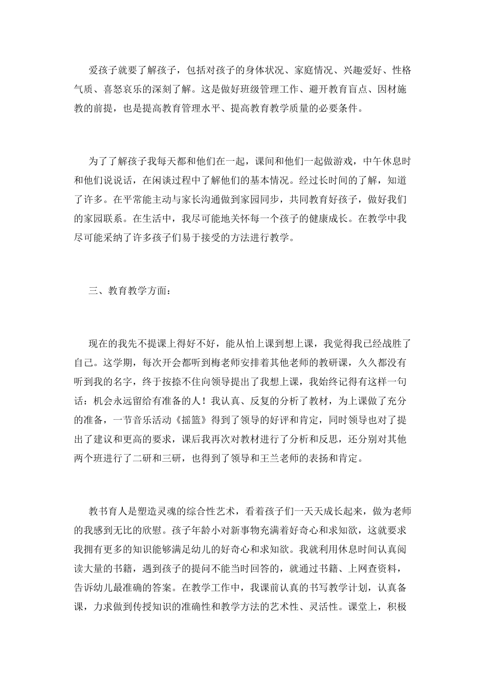 幼师工作总结范文_第2页