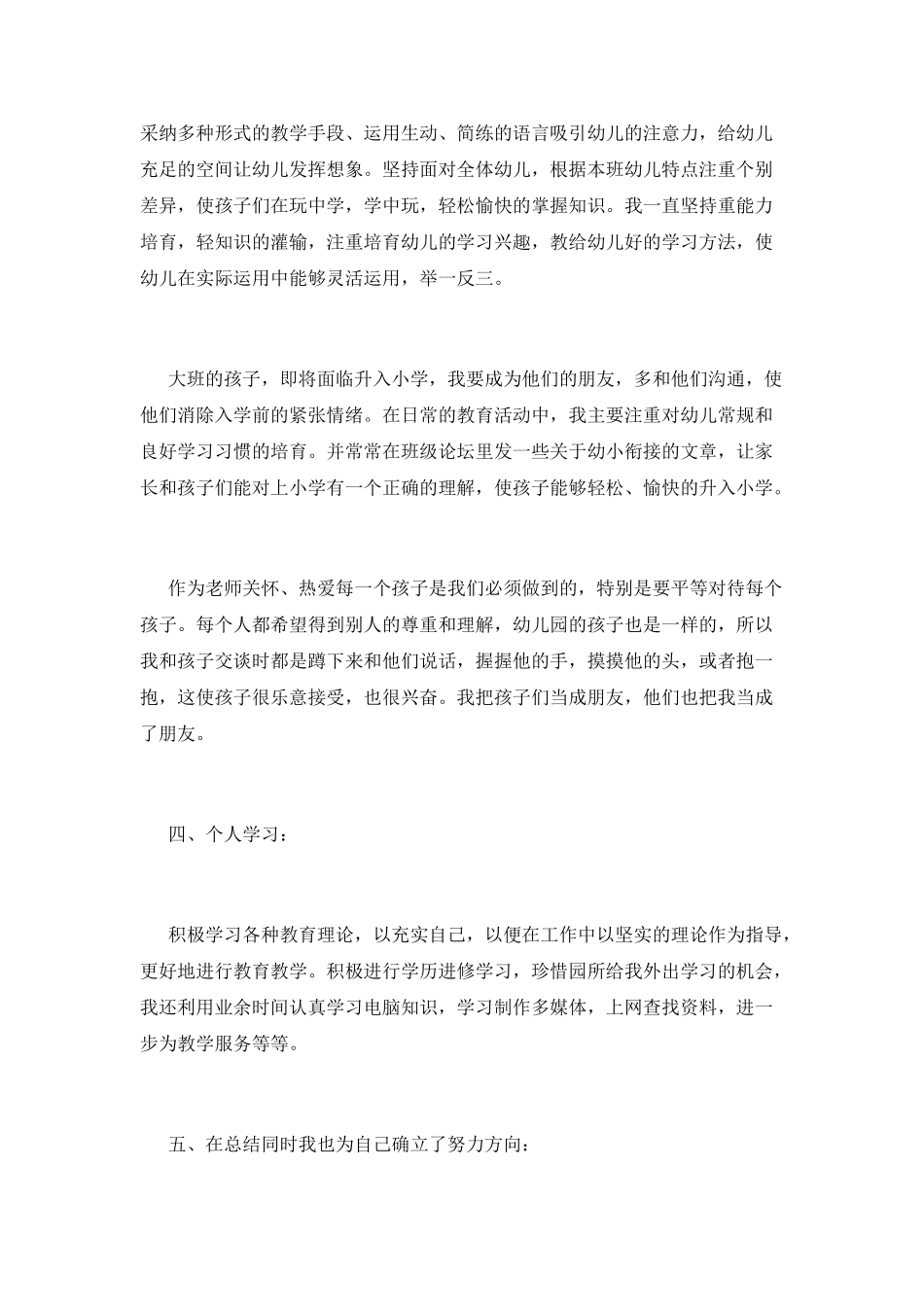 幼师工作总结范文_第3页