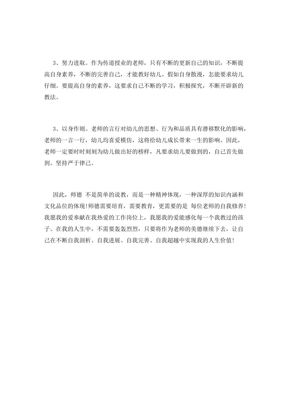 幼师师德师风学习心得(一)_第3页