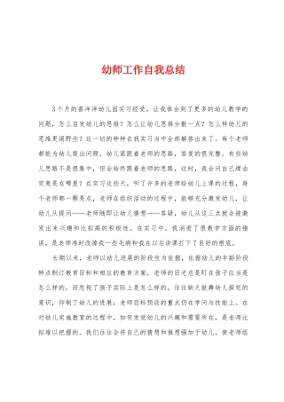 幼师工作自我总结