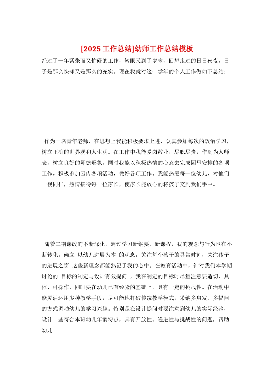 幼师工作总结模板_第1页