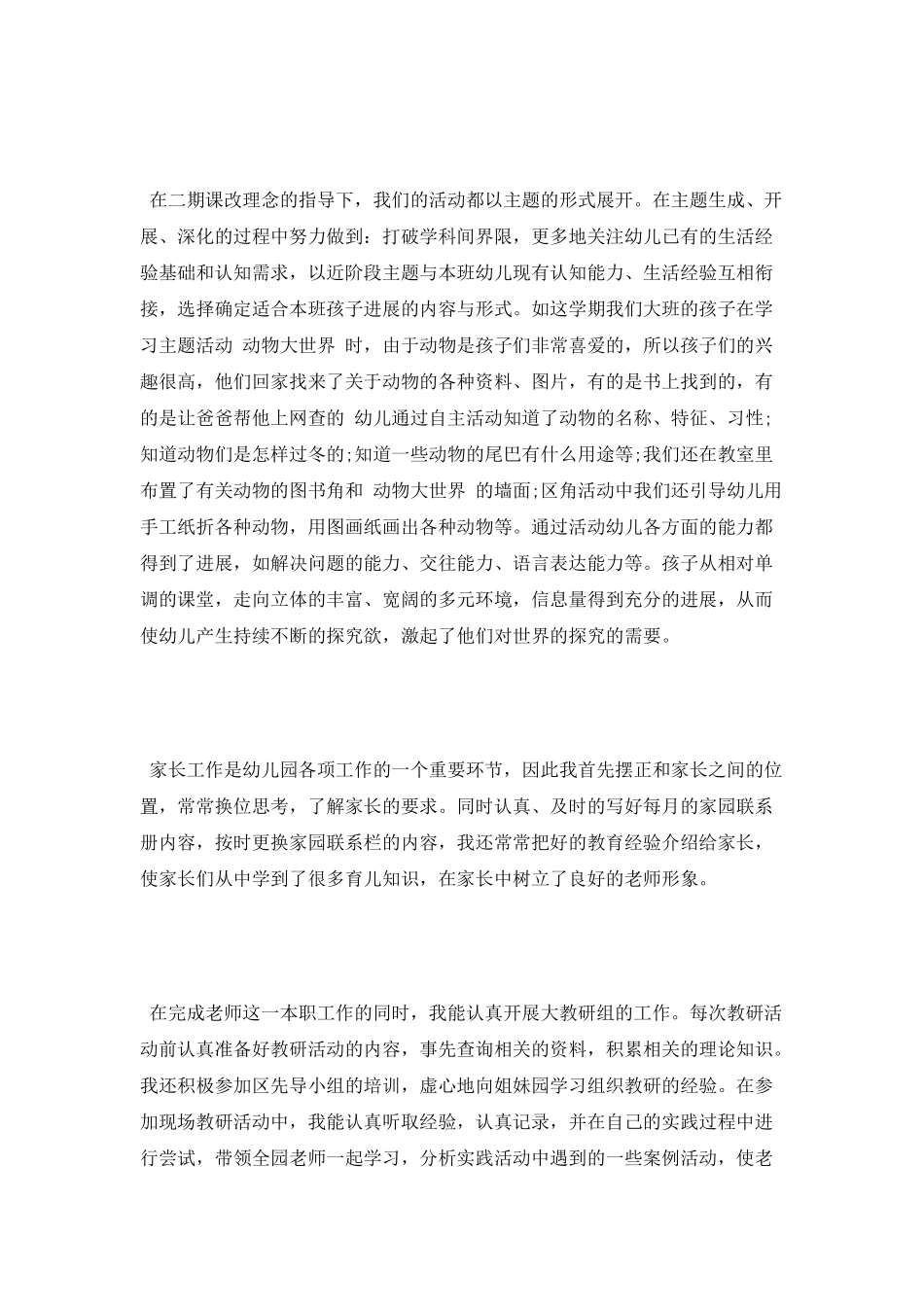 幼师工作总结模板_第2页