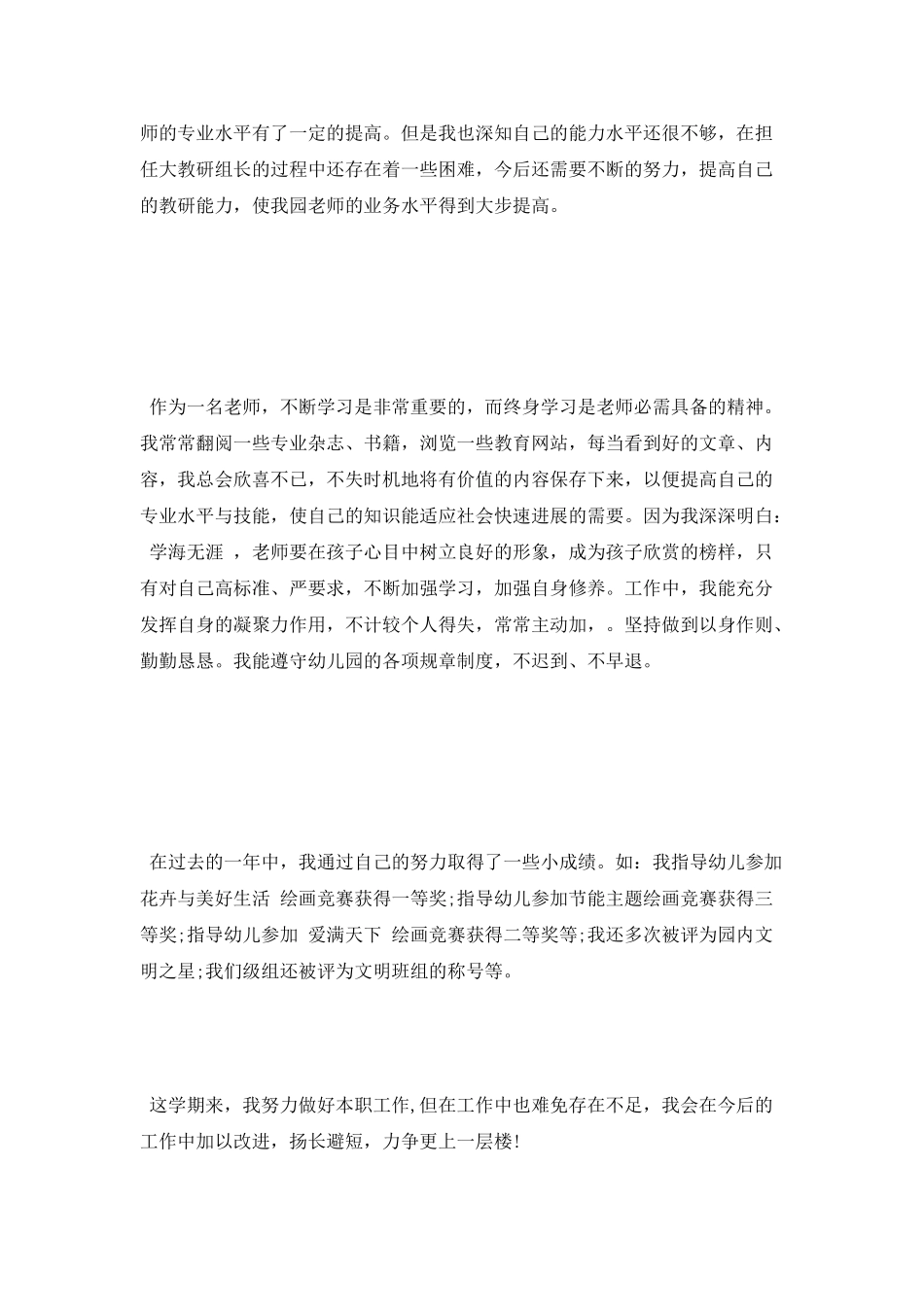 幼师工作总结模板_第3页