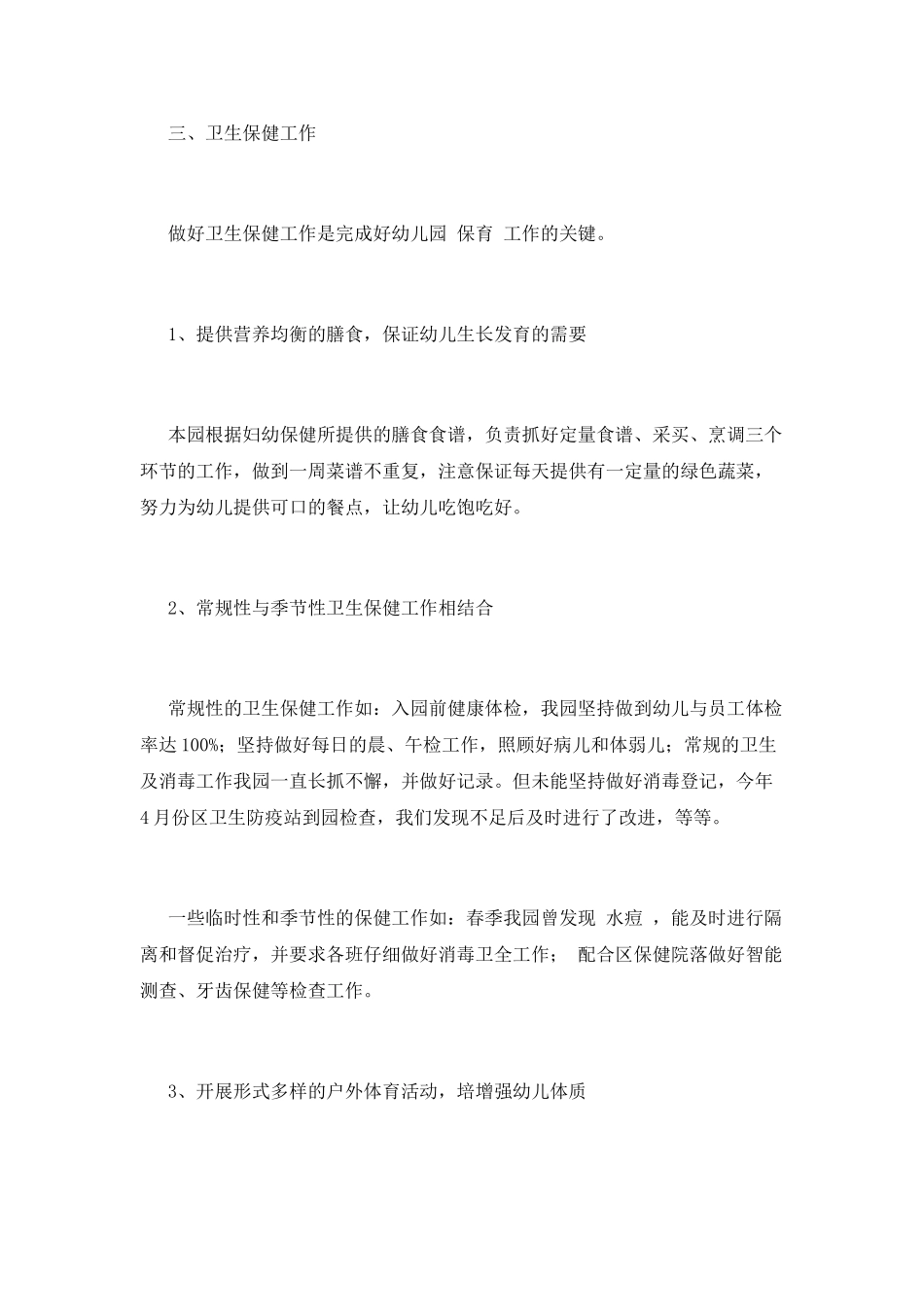 幼师工作自我鉴定2025_第2页