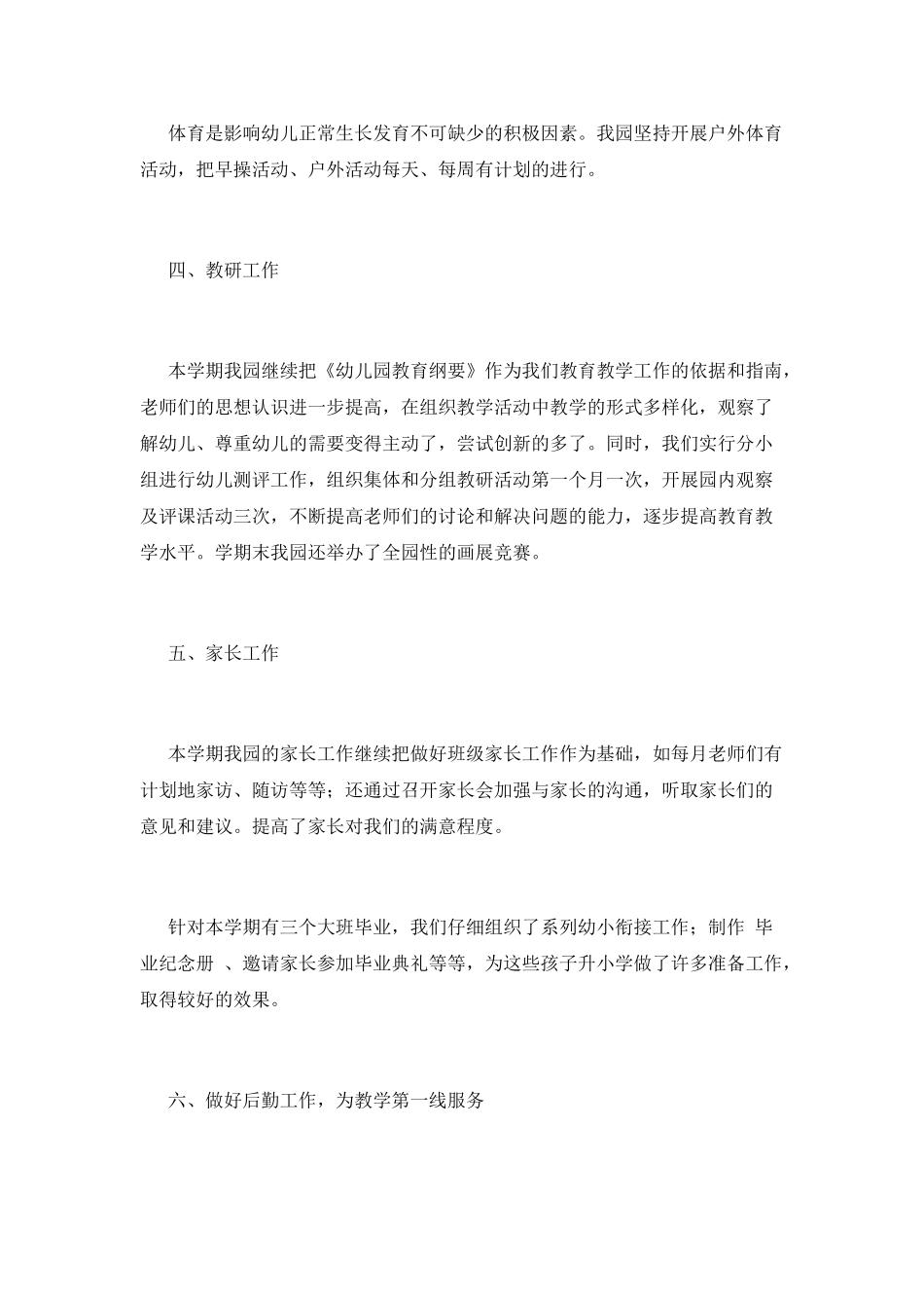 幼师工作自我鉴定2025_第3页