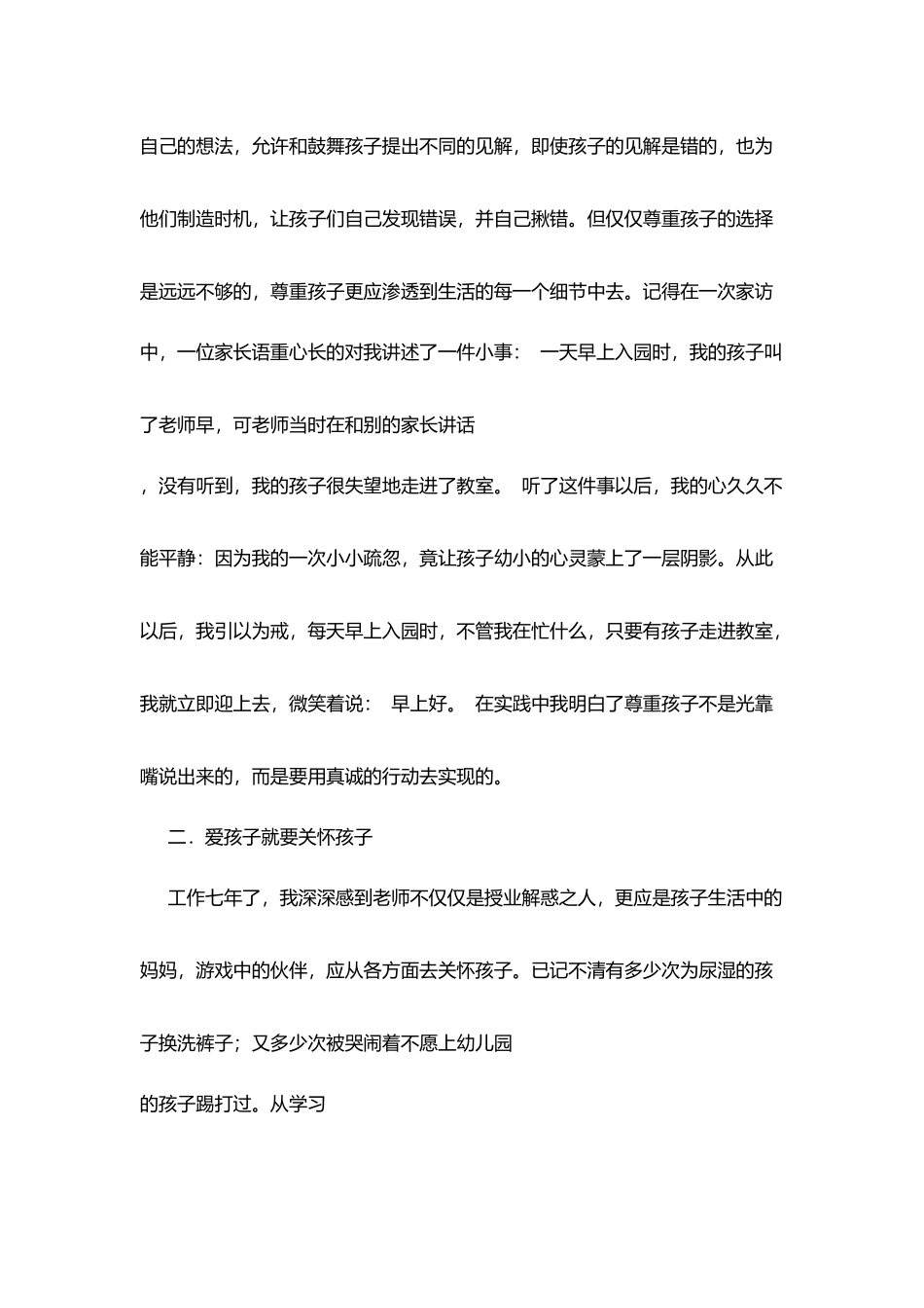 幼师师德体会：爱满天下_第2页