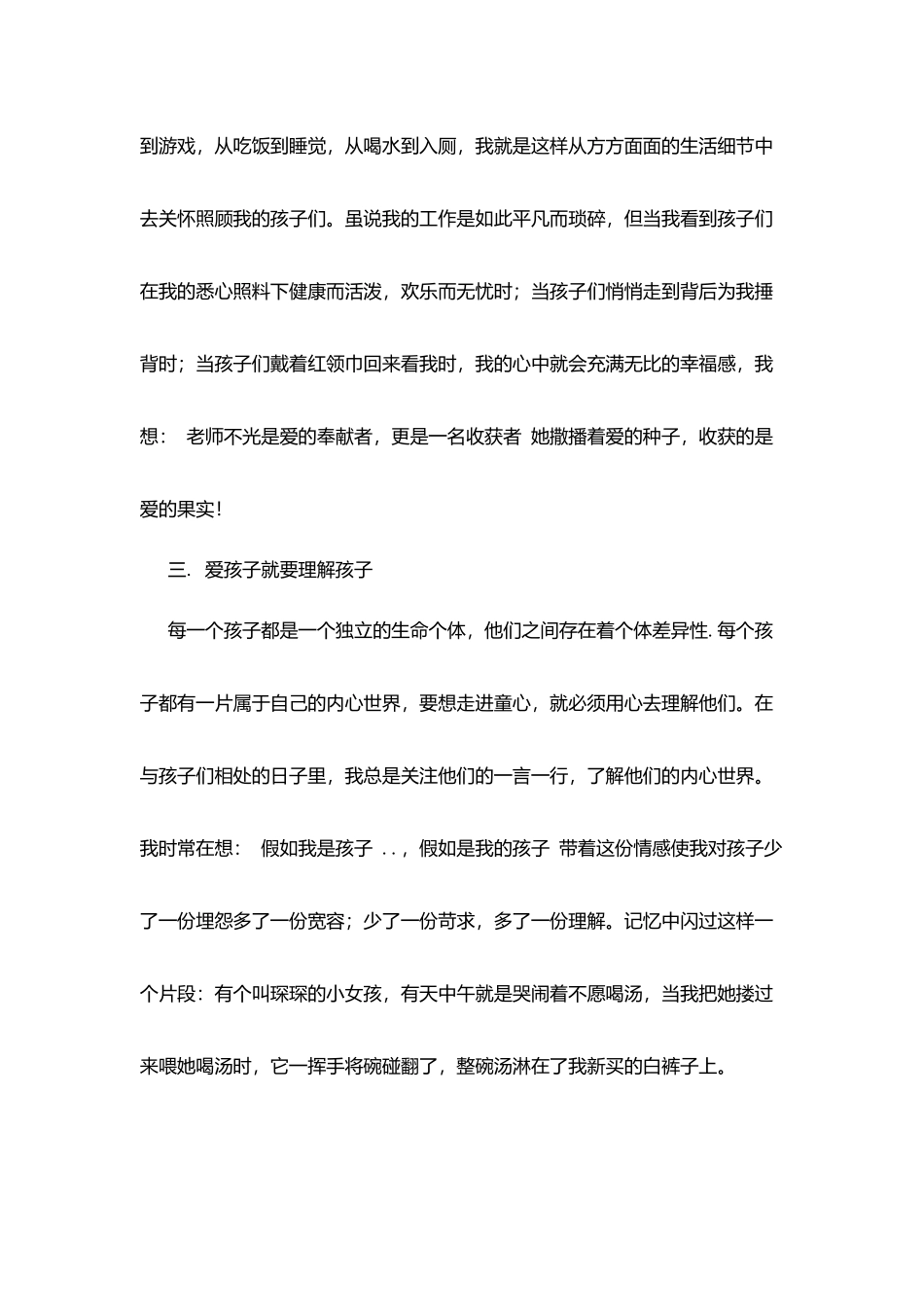 幼师师德体会：爱满天下_第3页