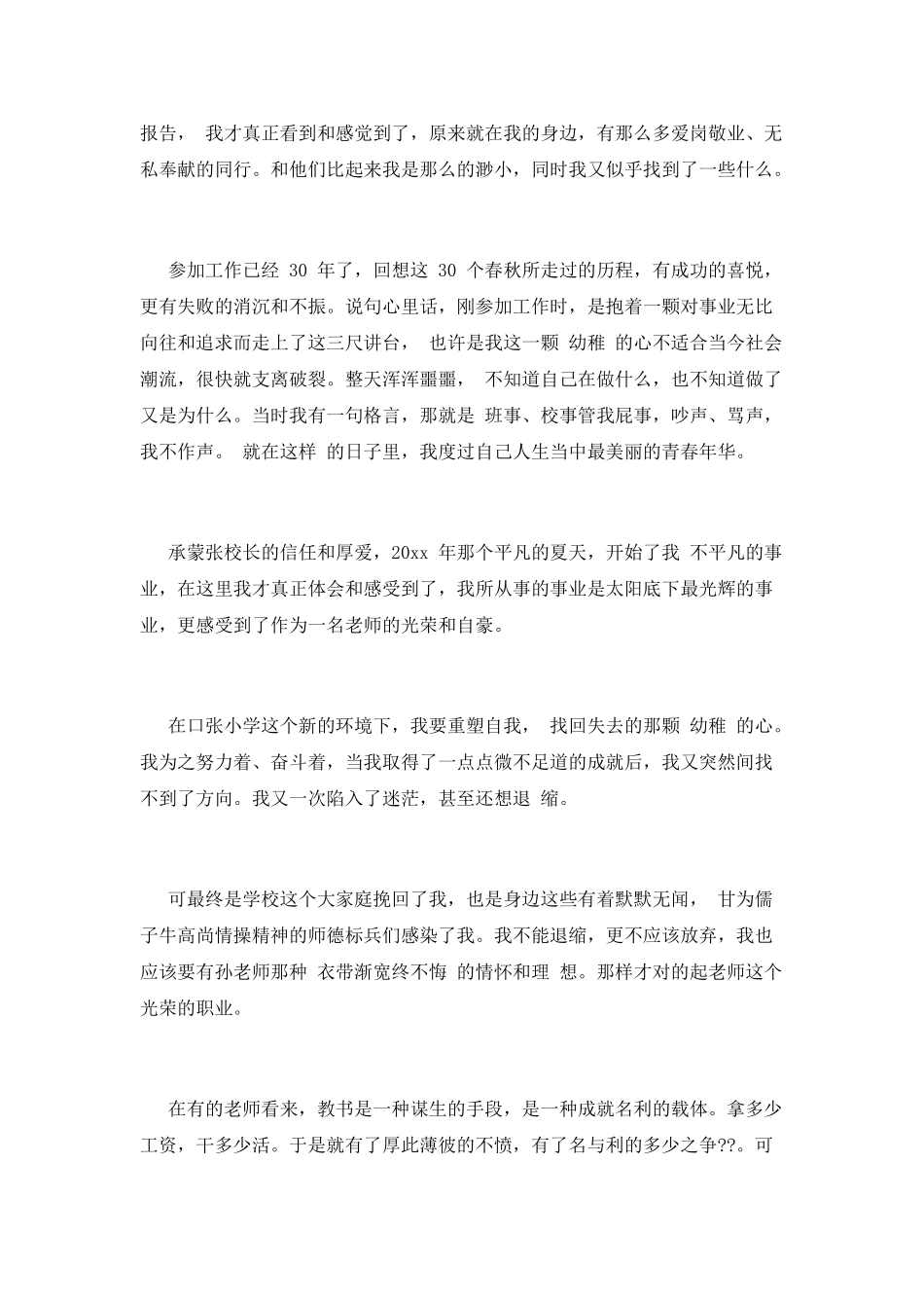 幼师师德师风演讲稿5_第3页