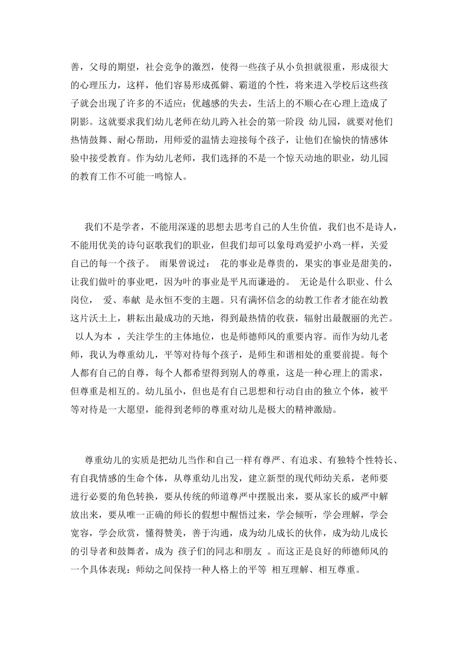 幼师师德师风学习心得_第2页