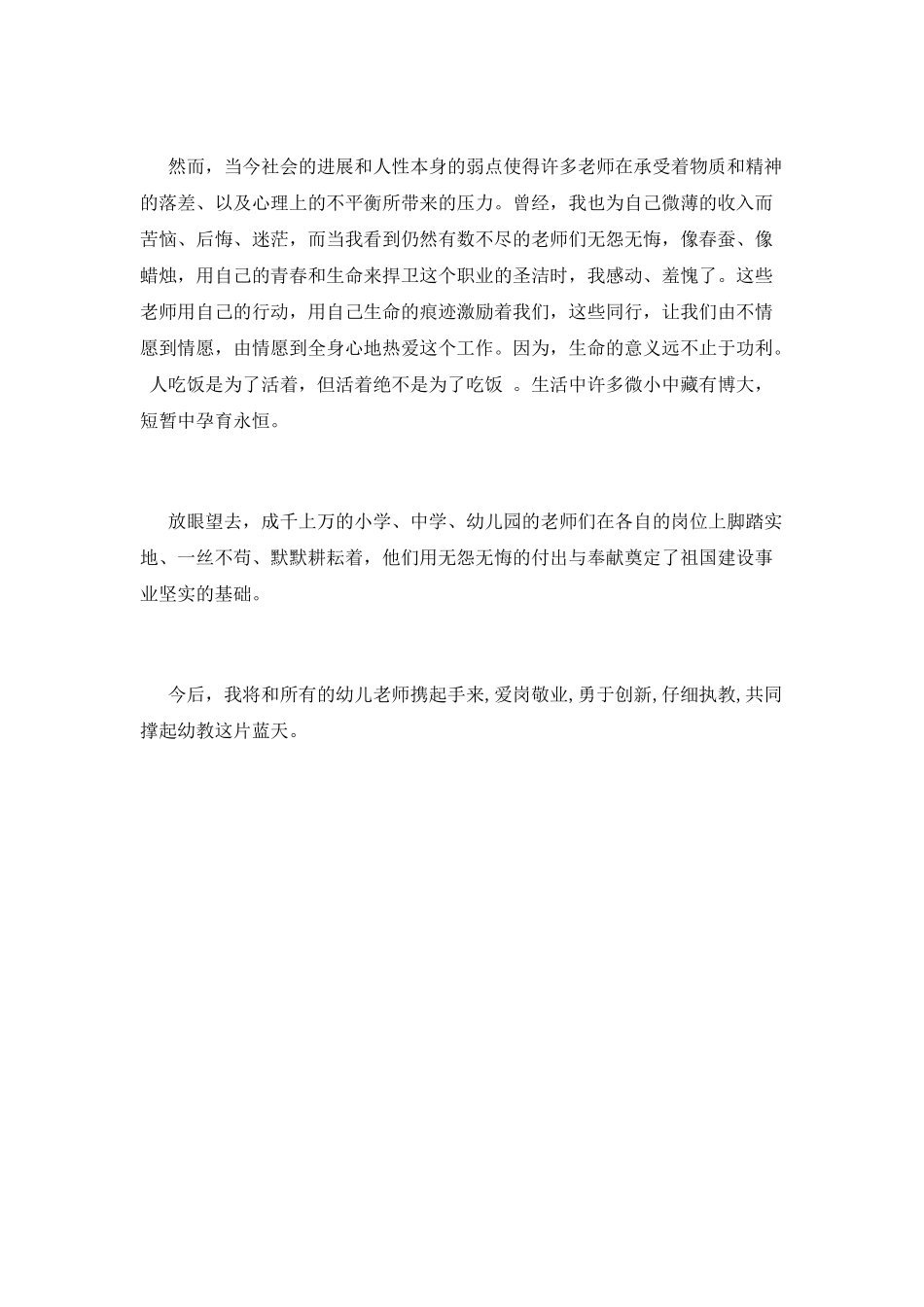 幼师师德师风学习心得_第3页
