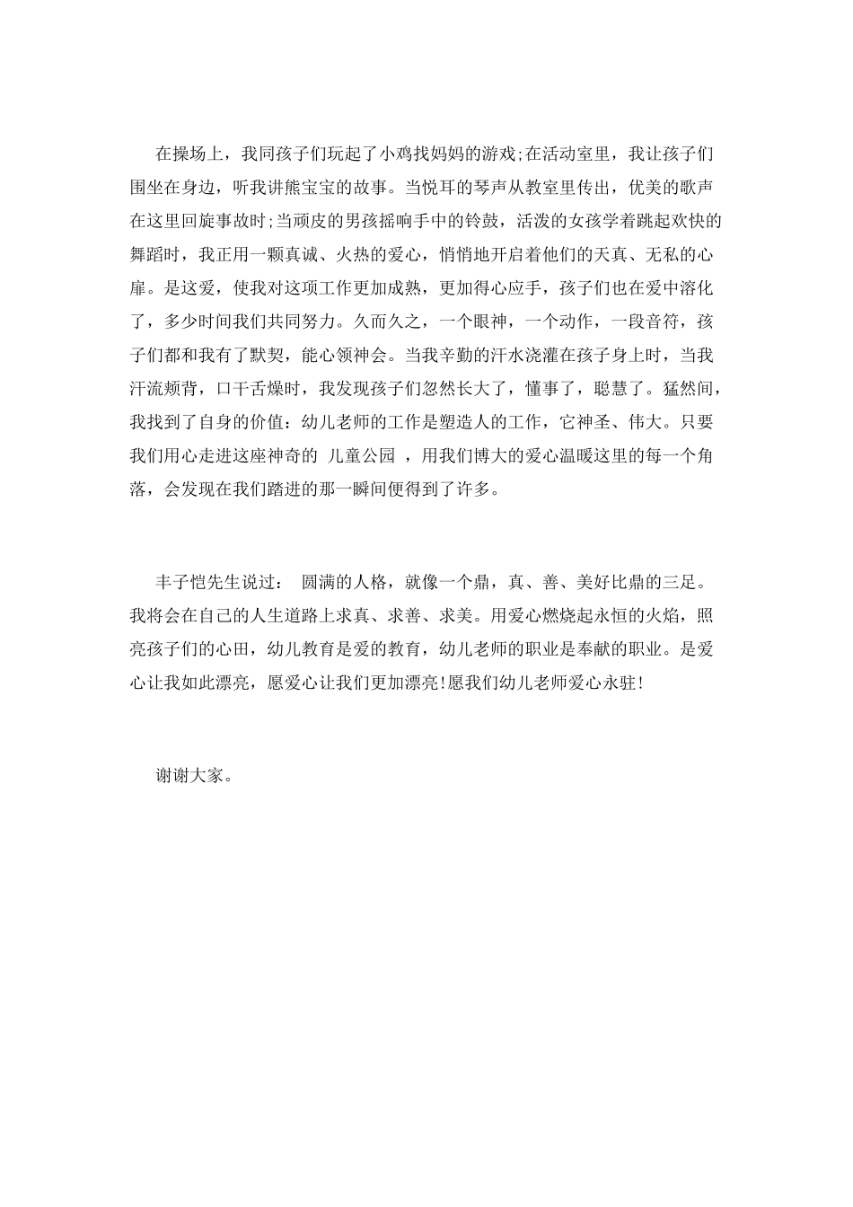 幼师师德师风演讲稿4_第2页
