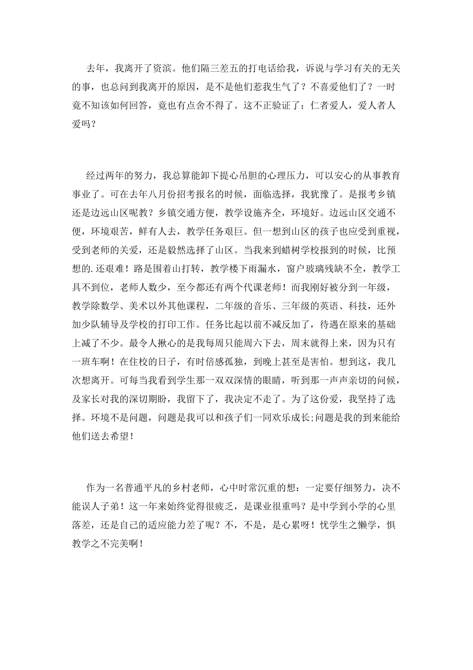 幼师师德师风演讲稿6_第2页