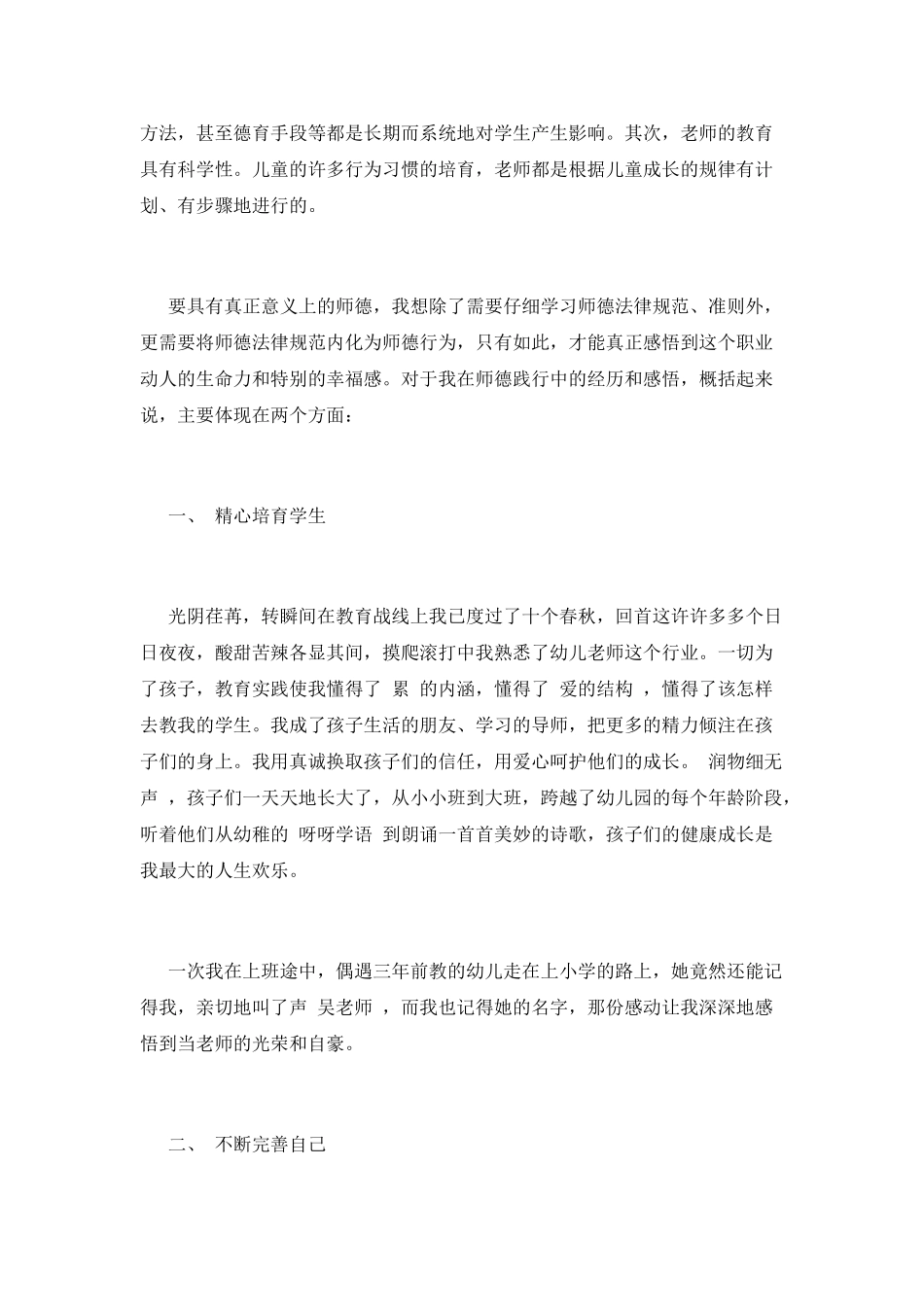 幼师师德师风演讲稿7_第2页