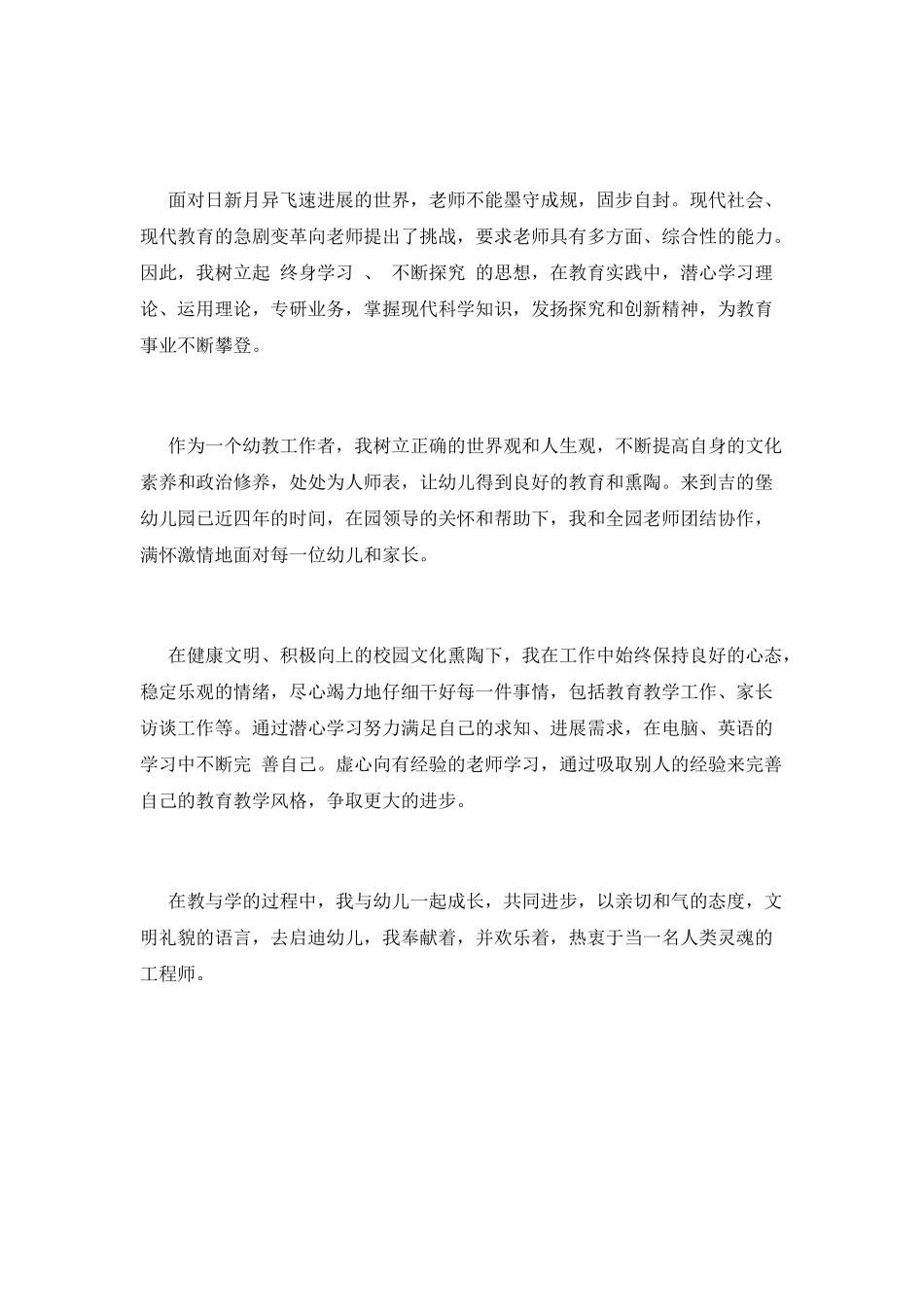 幼师师德师风演讲稿7_第3页