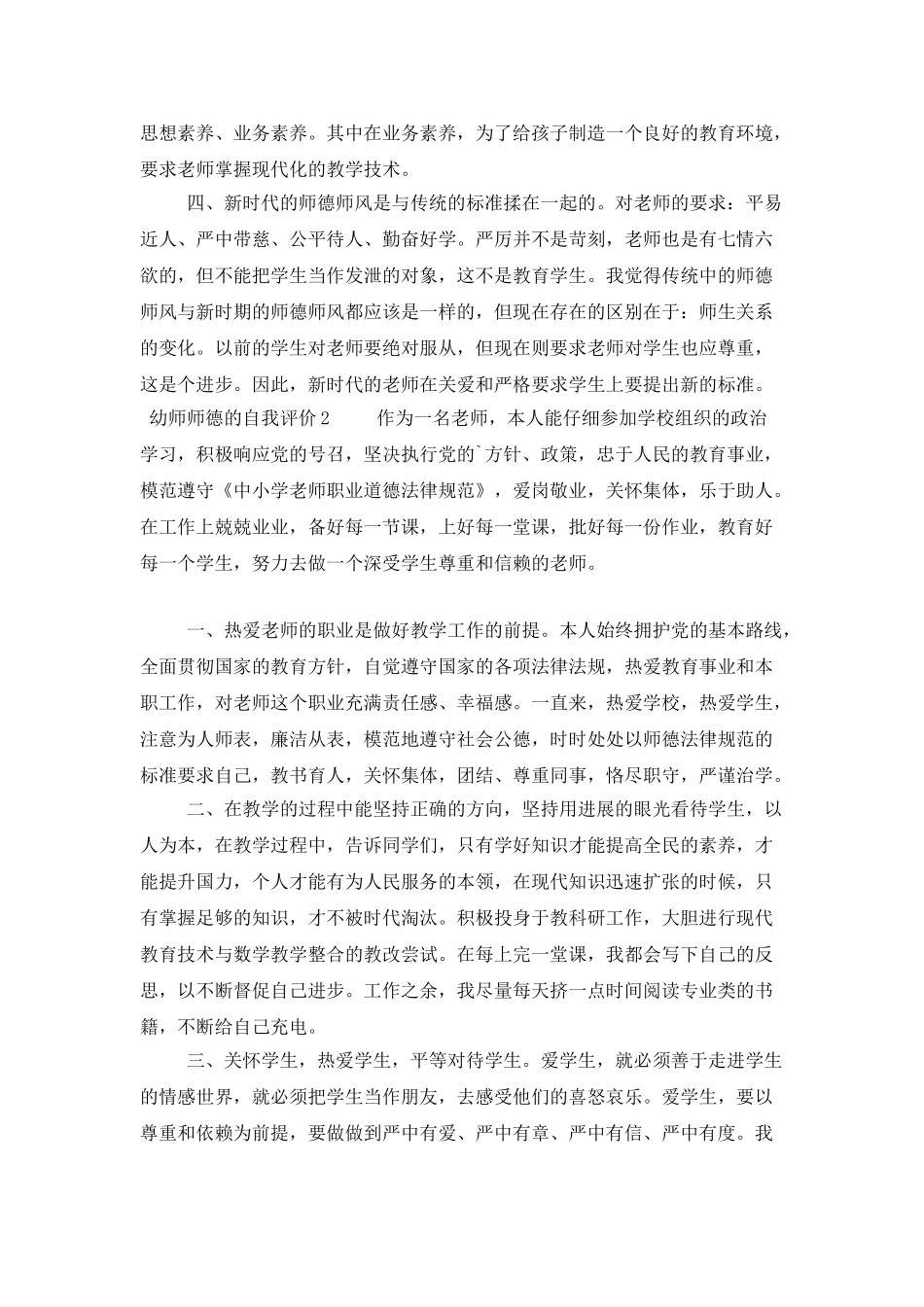幼师师德的自我评价_第2页