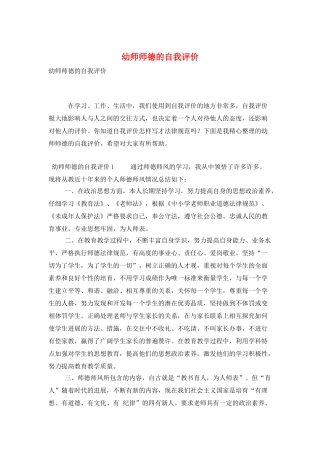 幼师师德的自我评价