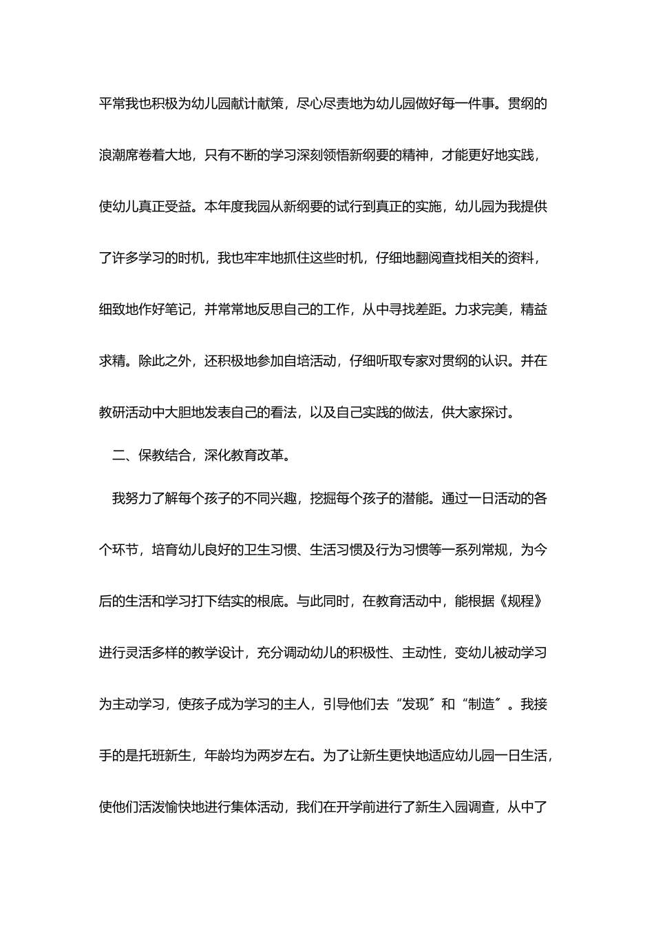 幼师年度个人工作总结_第2页