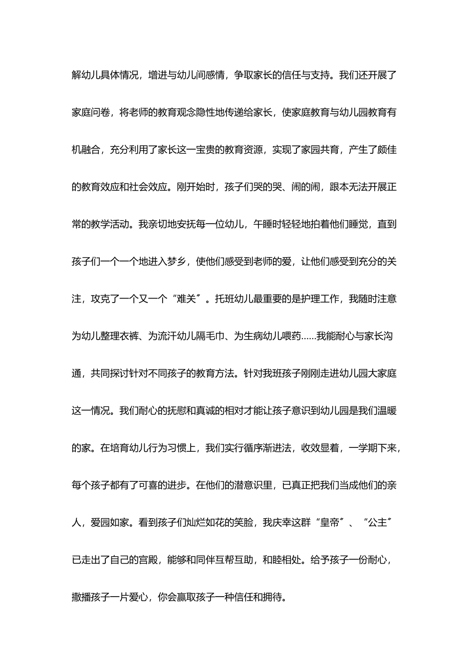 幼师年度个人工作总结_第3页