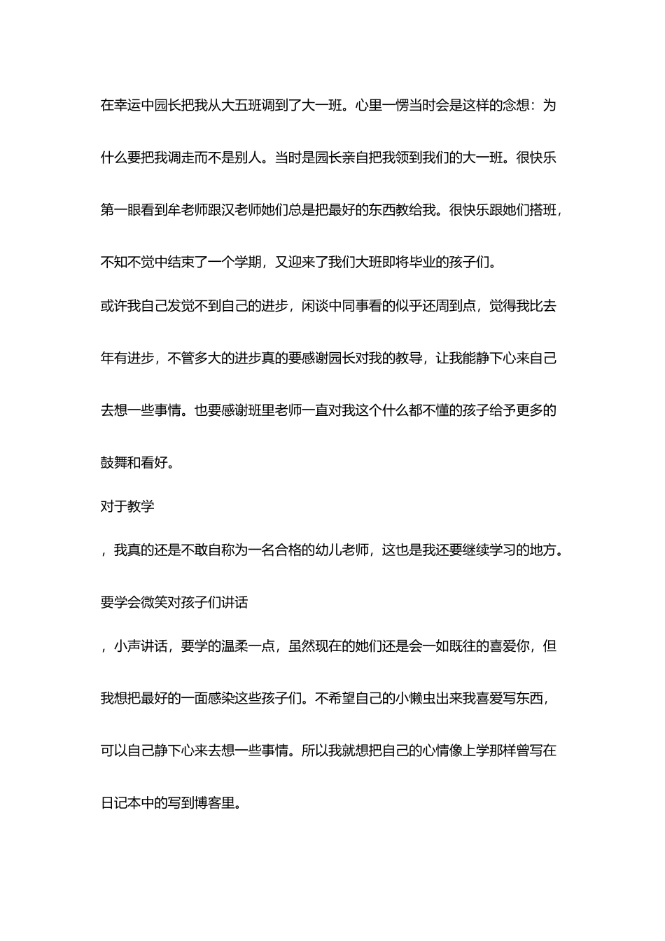 幼师年度个人总结_第2页