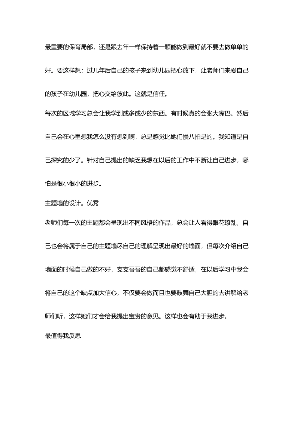 幼师年度个人总结_第3页