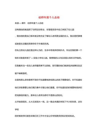 幼师年度个人总结