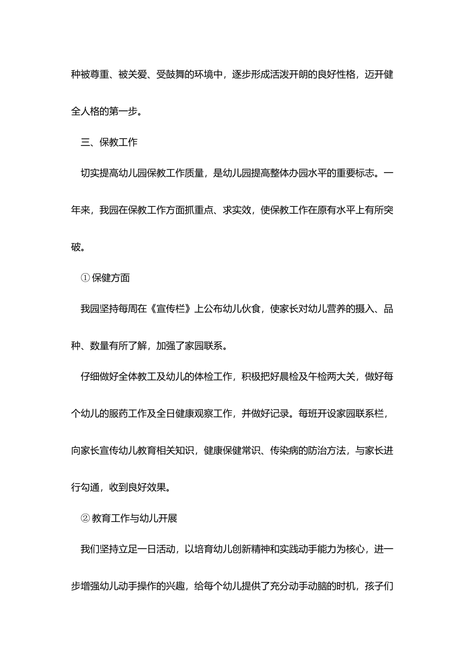 幼师年度工作总结800字五篇_第3页