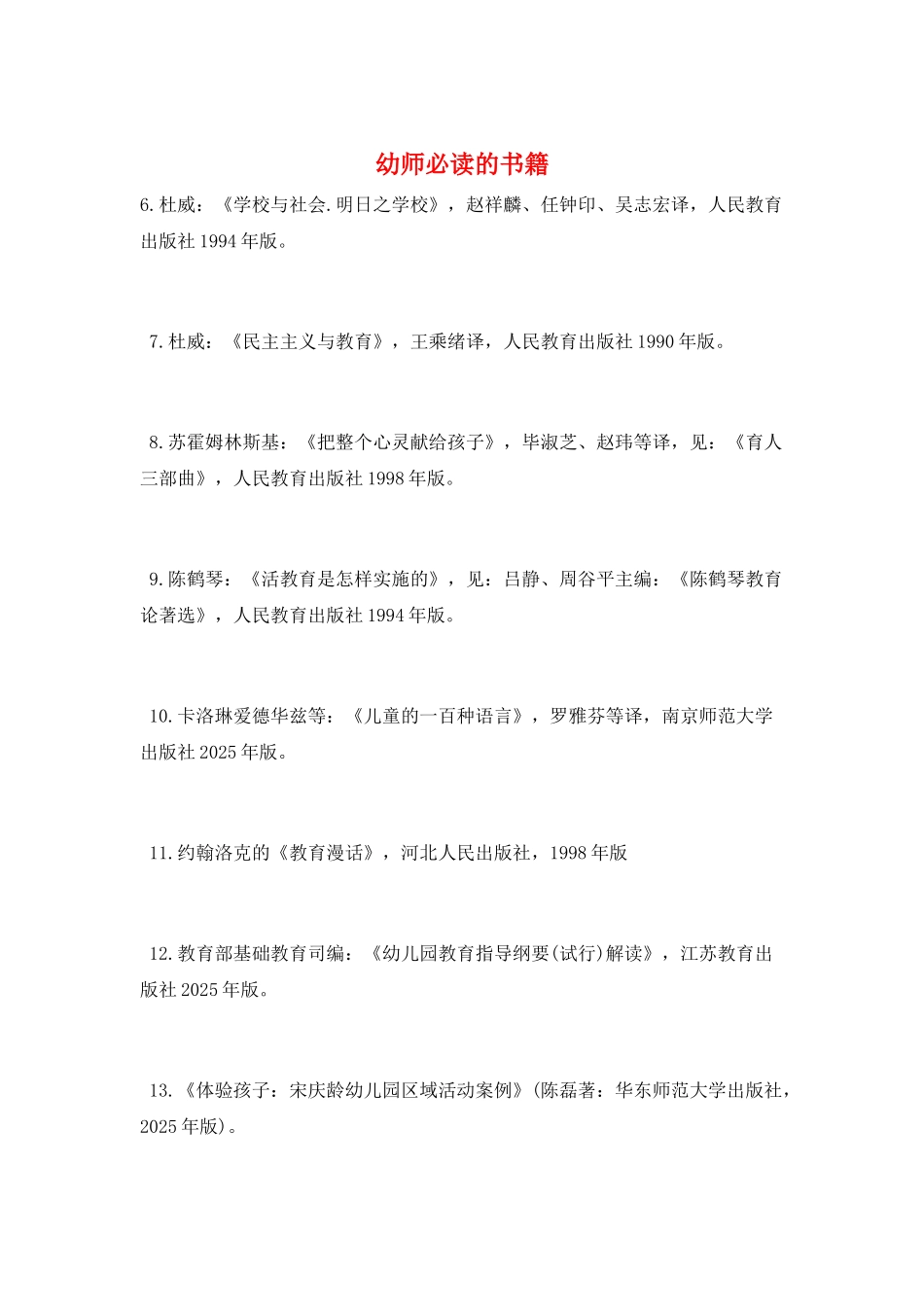 幼师必读的书籍_第1页