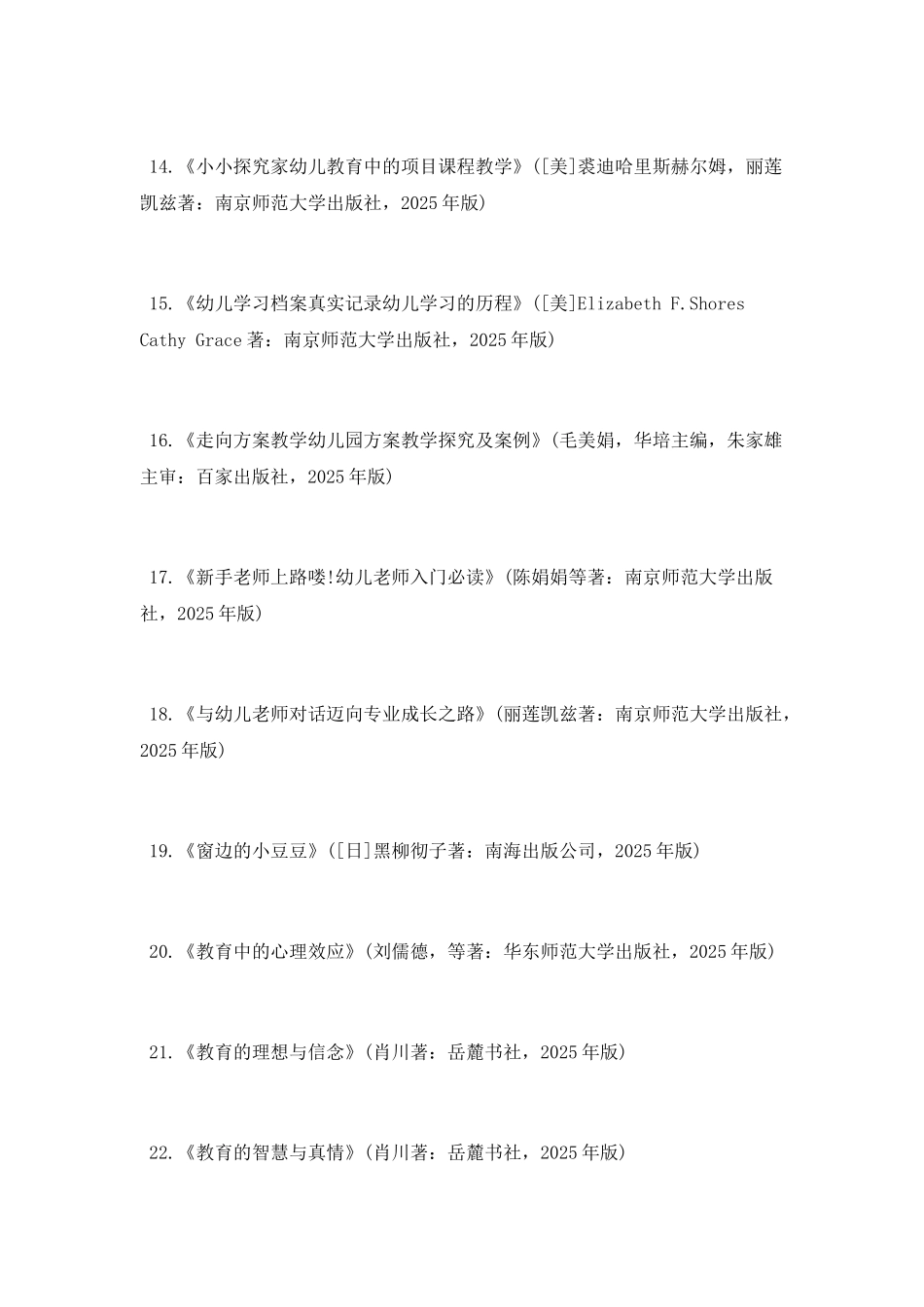 幼师必读的书籍_第2页