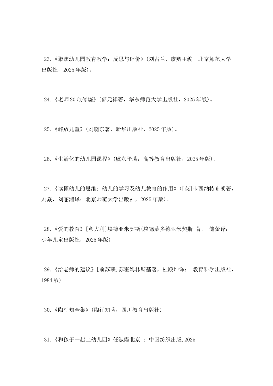 幼师必读的书籍_第3页