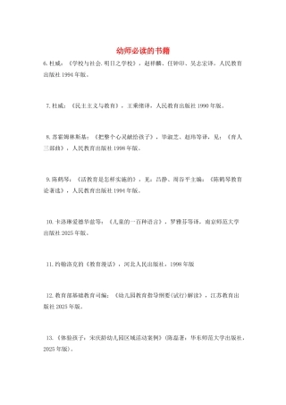 幼师必读的书籍