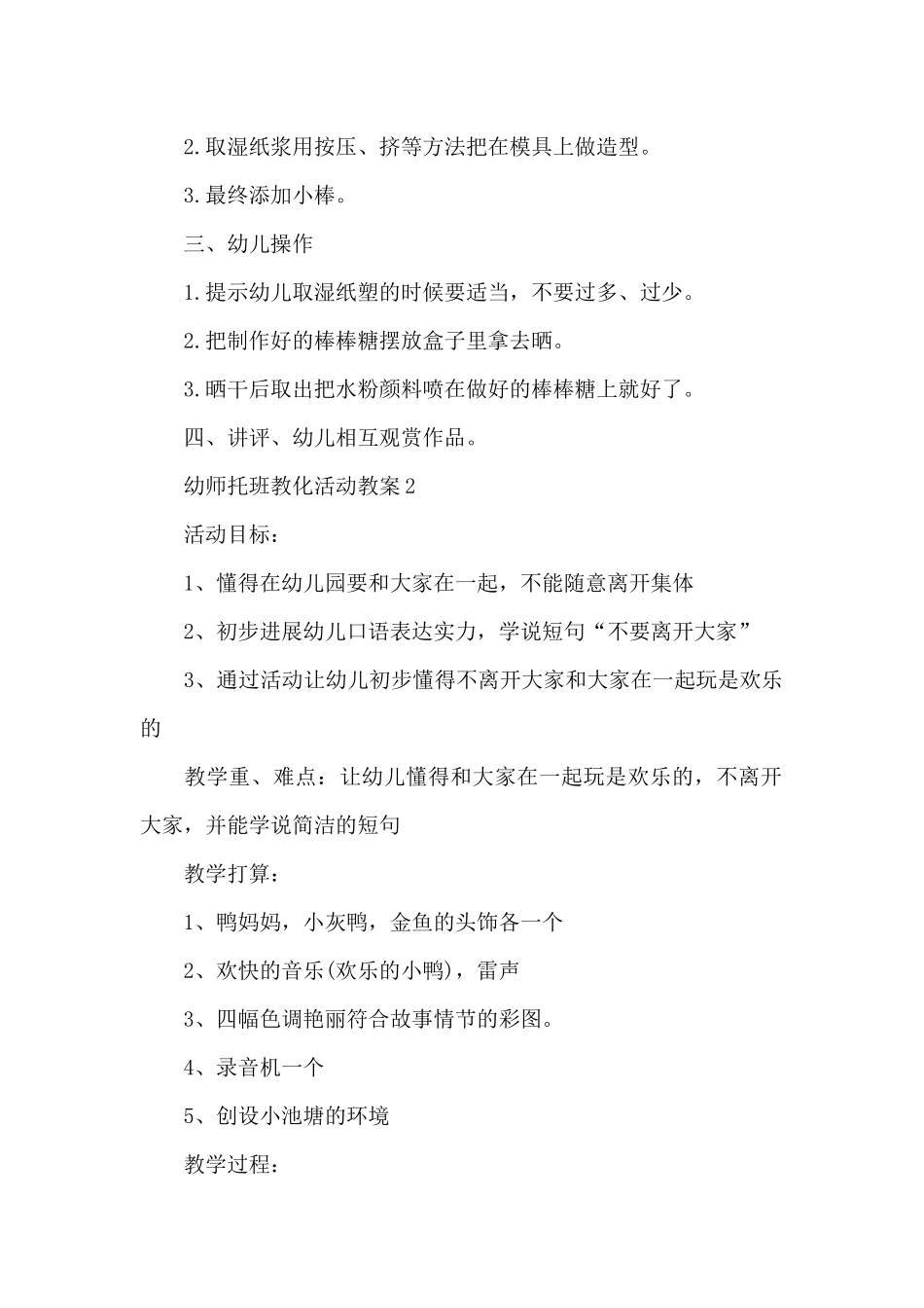 幼师托班教育活动教案_第2页