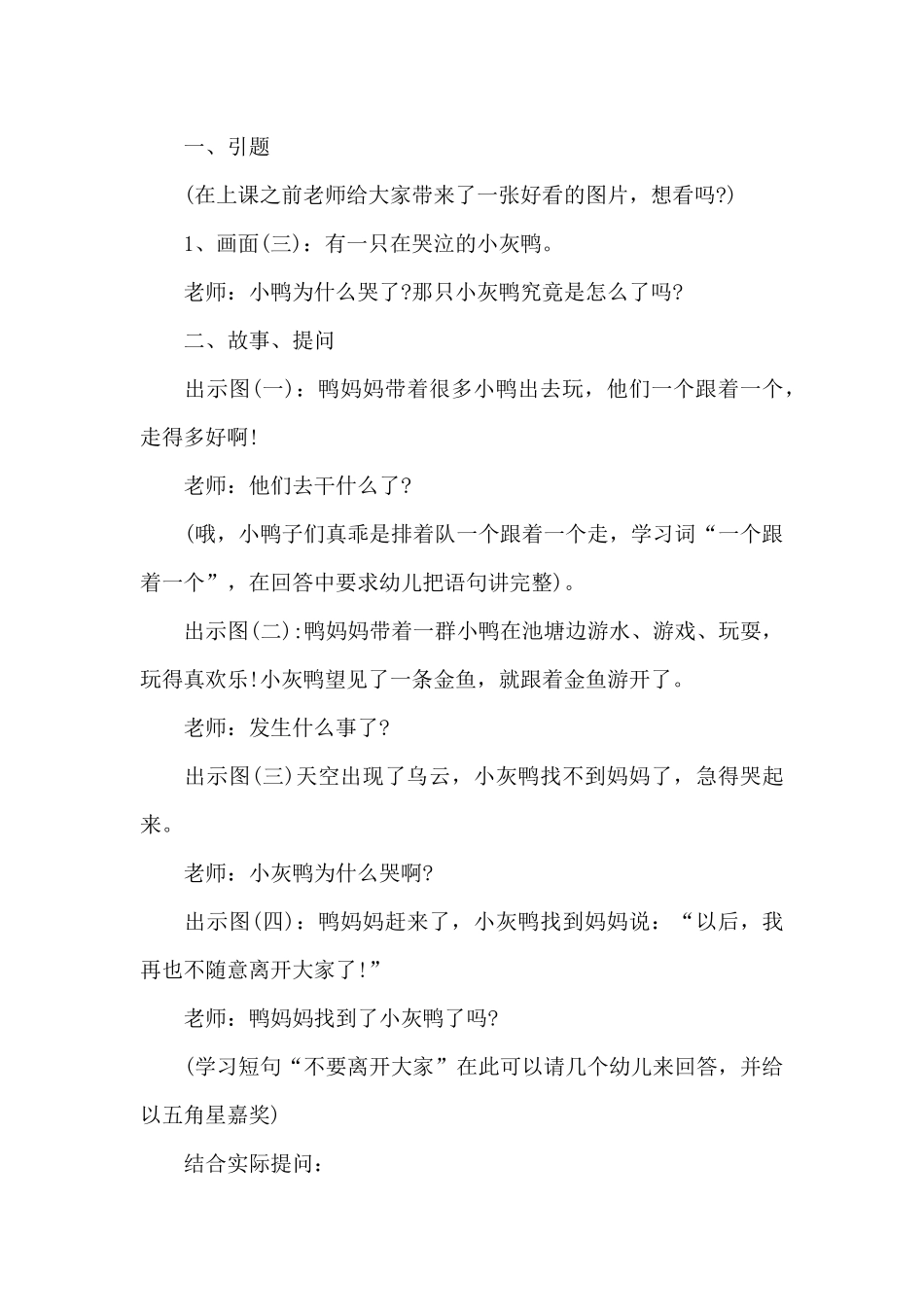 幼师托班教育活动教案_第3页