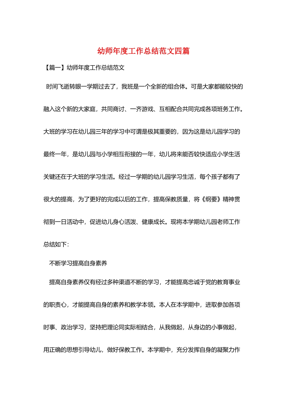 幼师年度工作总结范文四篇_第1页