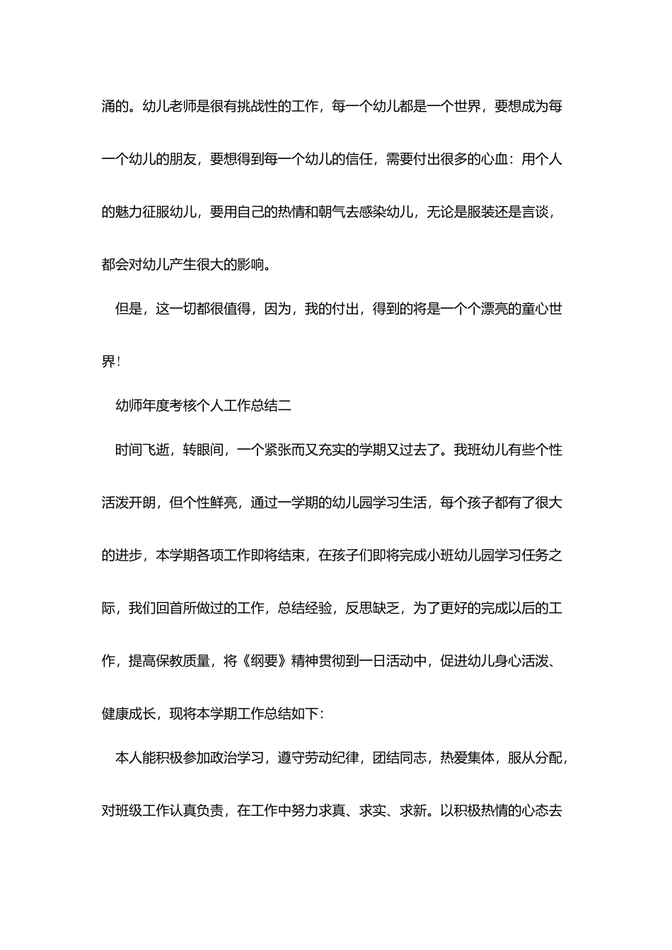 幼师年度考核个人工作总结5篇_第3页