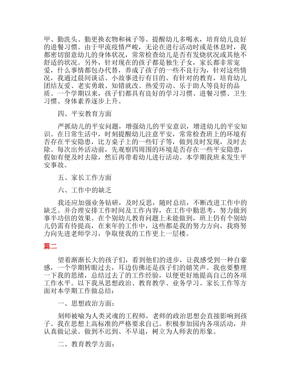 幼师年终工作个人总结三篇_第2页