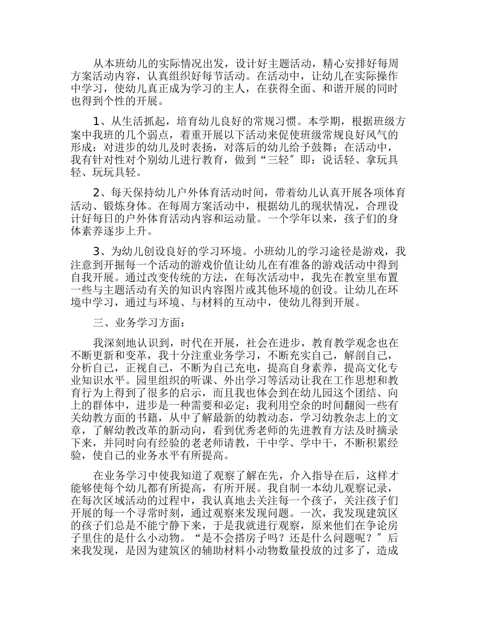幼师年终工作个人总结三篇_第3页