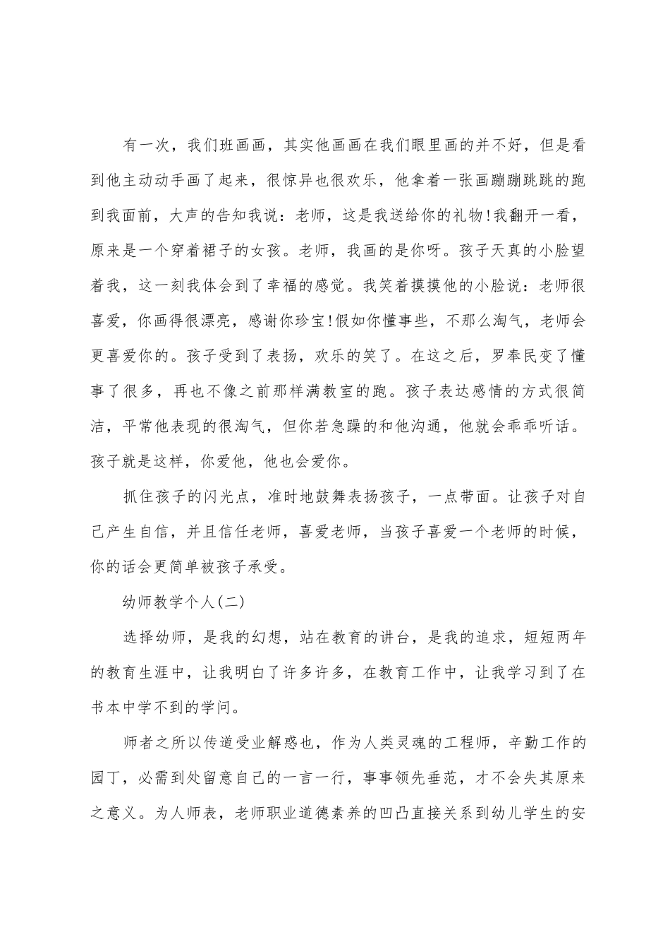 幼师教学个人学习总结2025年_第2页