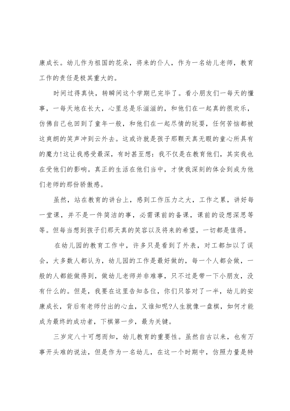 幼师教学个人学习总结2025年_第3页